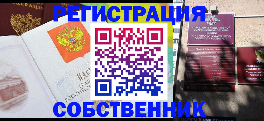 временная прописка в Черемхово