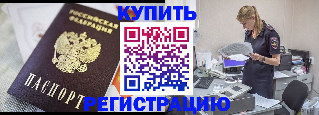 прописка для военкомата в Черемхово