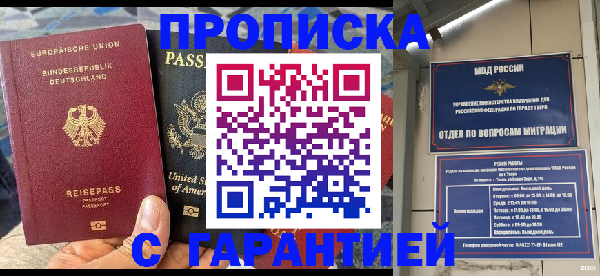 временная регистрация законно в Черемхово
