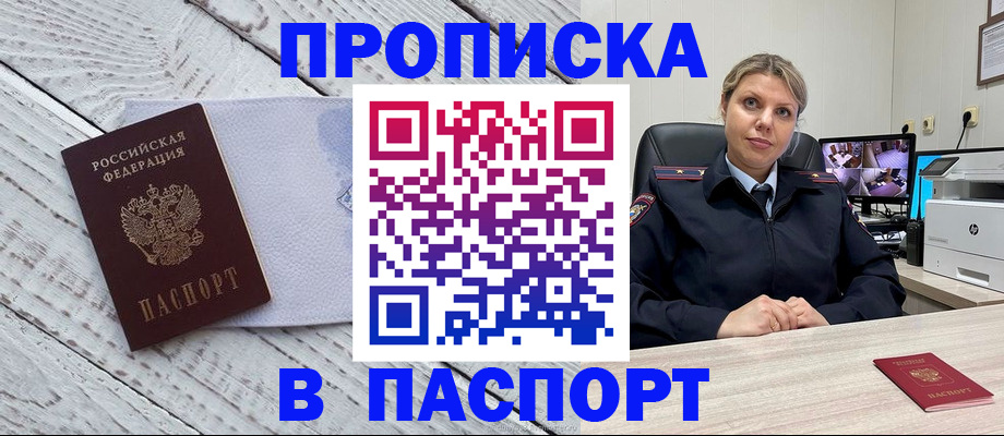 временная прописка в Черемхово