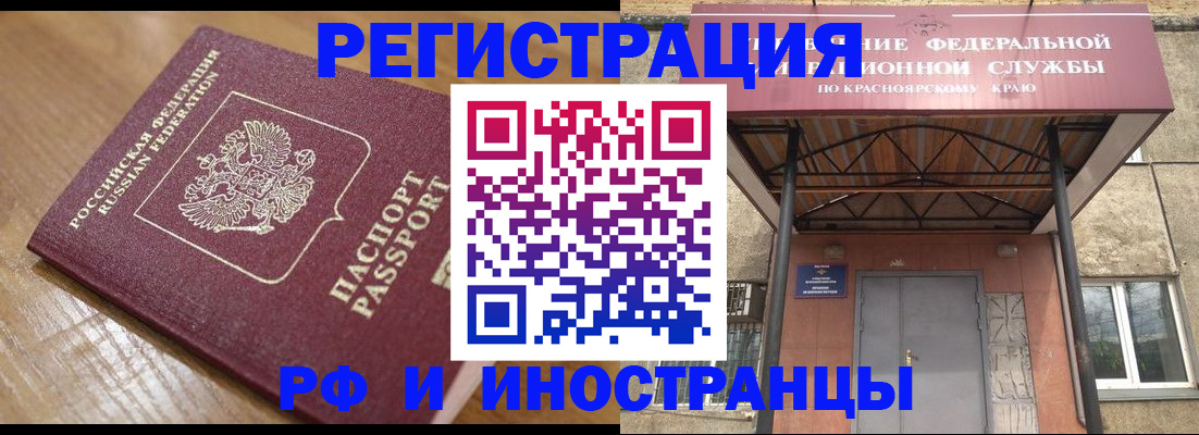 прописка штамп в Черемхово