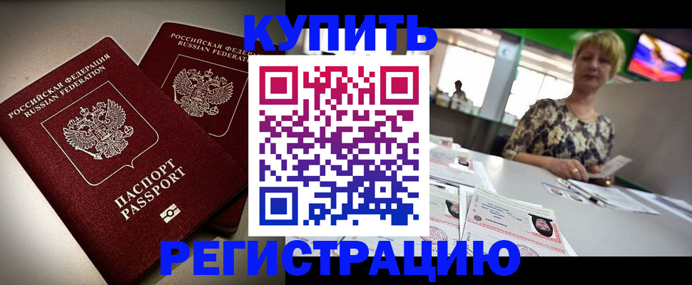 временная прописка в Черемхово