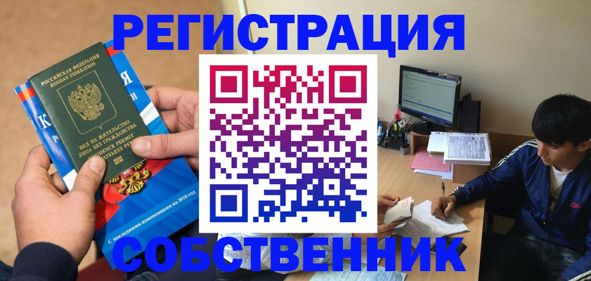 прописка для работы в Черемхово