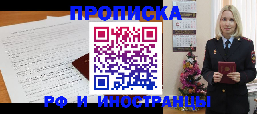 прописка поиск в Черемхово