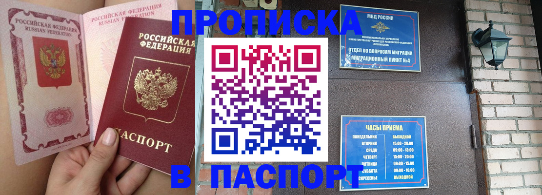 временная прописка в Черемхово