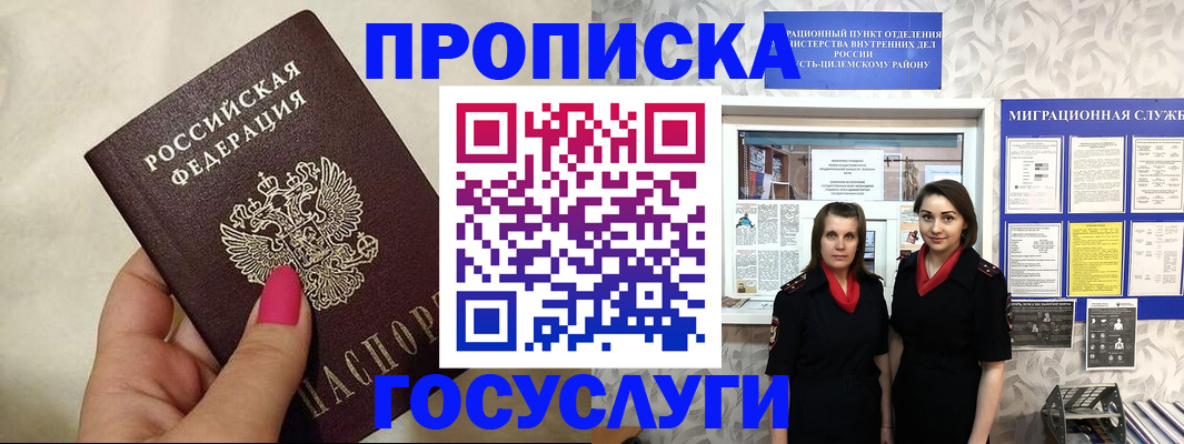 временная регистрация в квартире в Черемхово
